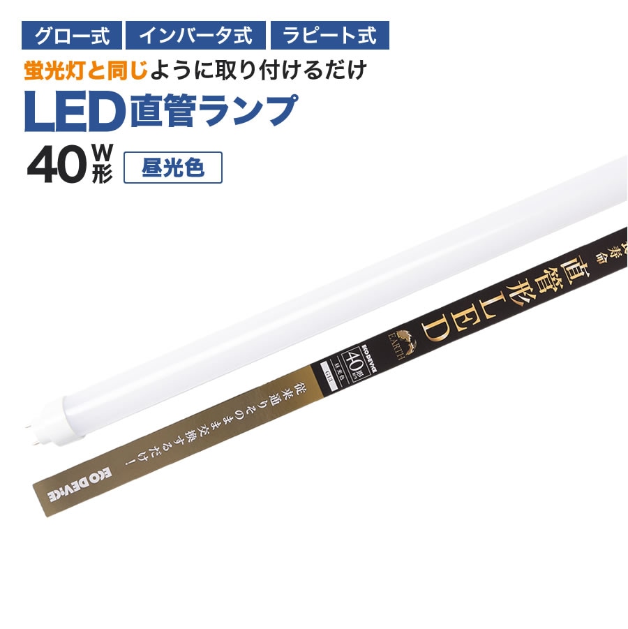 �����ǥХ��� LED�ָ��� 40W�� ľ�� �������б� ������ե꡼ �������� LEDľ�� ����� 5700K 17W 2300lm EDLTL40LED-28N �������� ����С������� ��ԥåɼ�