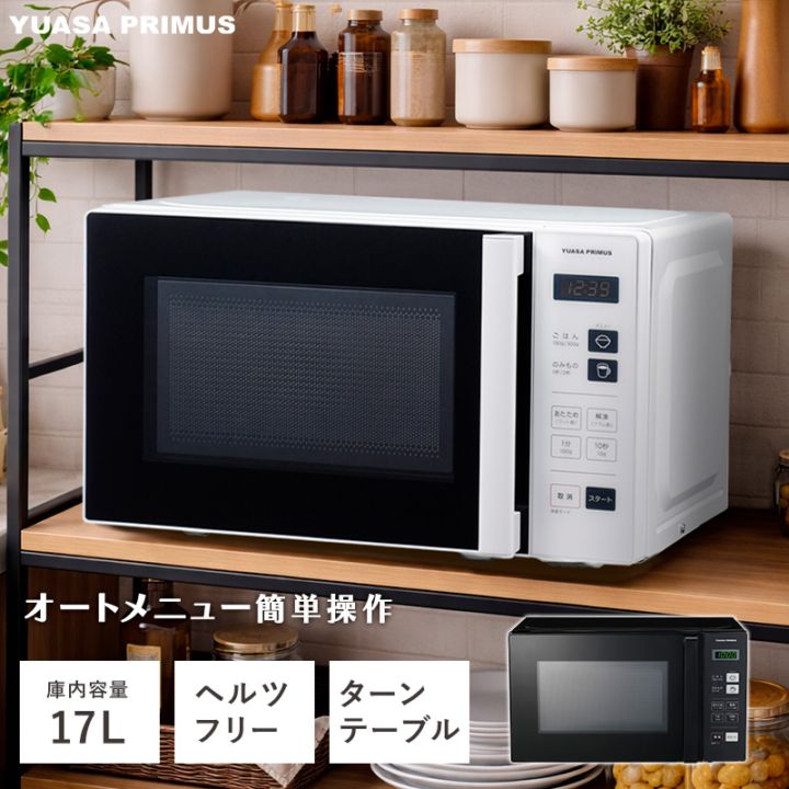 ユアサプライムス.com｜ユアサプライムス ヘルツフリー 電子レンジ