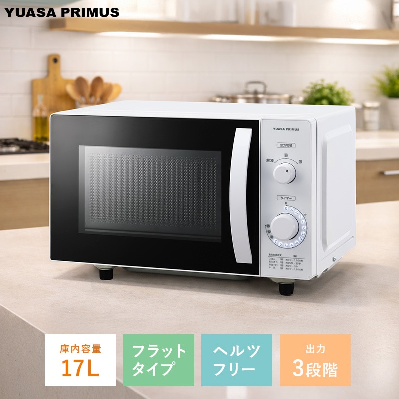 ユアサプライムス.com｜ユアサプライムス ヘルツフリー 電子レンジ