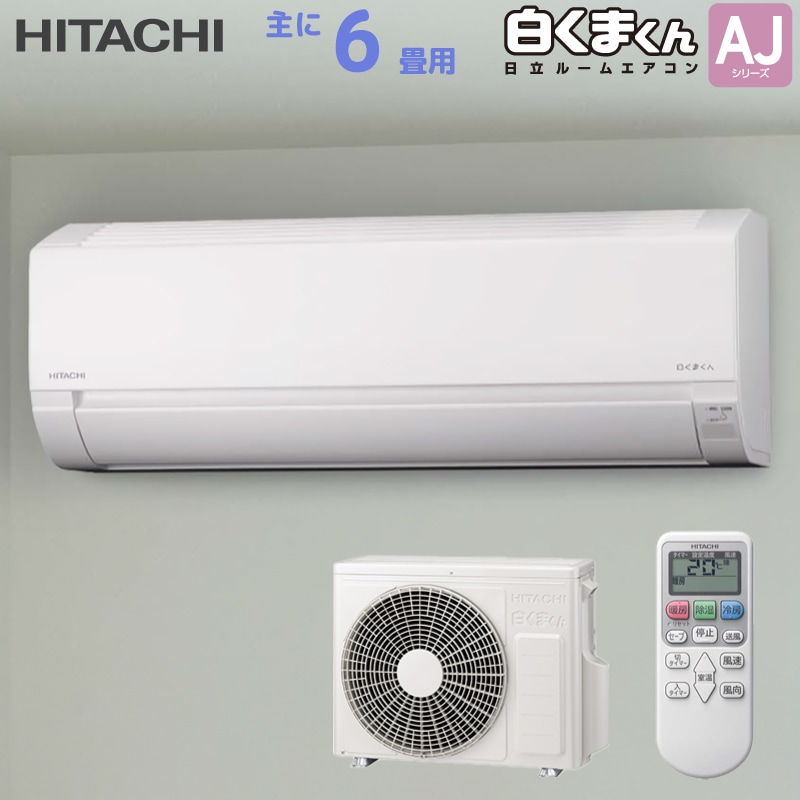 ユアサプライムス.com｜日立 HITACHI ルームエアコン RAS-AJ2225S(W