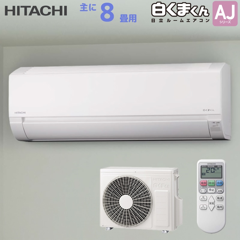 ��Ω HITACHI �롼�२������ RAS-AJ2525S(W) �򤯤ޤ��� AJ���꡼�� ��� 8���� 2.5kw �������ۥ磻�� ñ��100V ����դ��������̤Ǥ� RASAJ2525SW