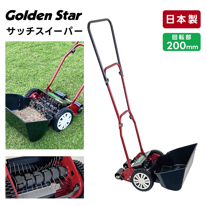 ユアサプライムス.com｜キンボシ ゴールデンスター サッチスイーパー