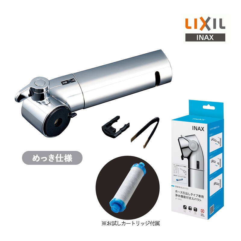 ユアサプライムス.com｜LIXIL シングルレバー混合水栓 取替浄水