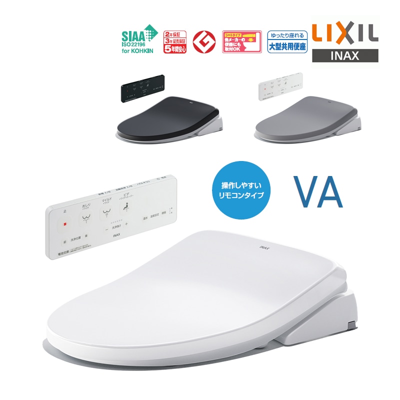 LIXIL �����ȥ��� VA���꡼�� CW-VA11 BW1(�ԥ奢�ۥ磻��) BKG(�Ρ��֥�֥�å�) GYG(�Ρ��֥륰�졼) �ꥯ���� INAX ���ʥå��� ���������غ� ���ݲù� �ӥ����ѥΥ��� æ����ǽ�դ� �ִּ� ��˼�غ� ��⥳���դ� ���ޤ�������