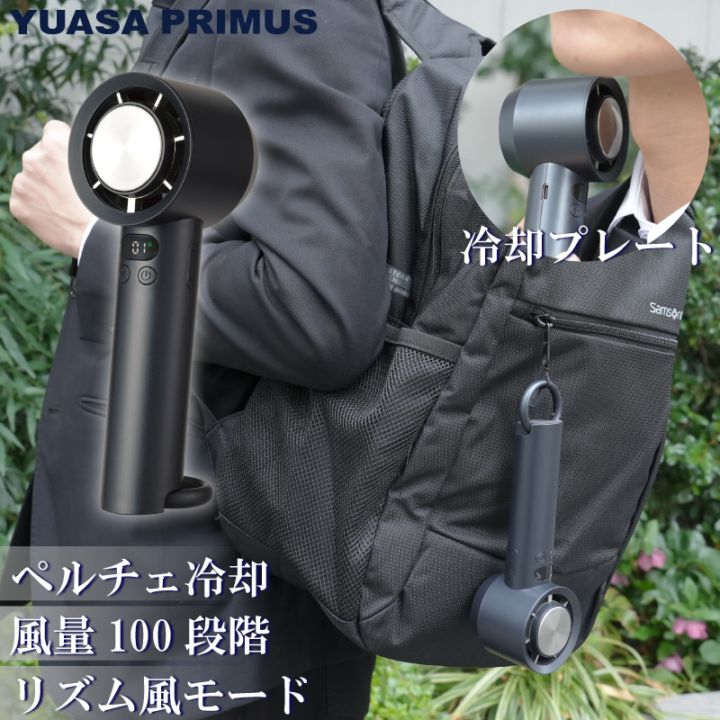 ユアサプライムス.com｜ユアサプライムス ハンディファン ペルチェ式