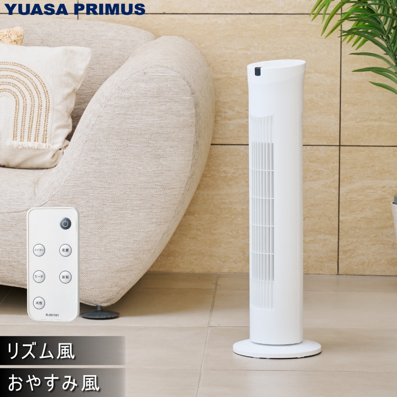 ユアサプライムス.com｜ユアサプライムス タワーファン YHH-T7901HFR(W