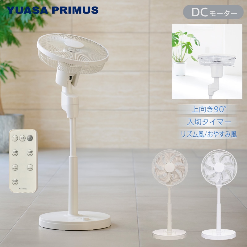 ユアサプライムス.com｜ユアサプライムス リビング扇風機 YKT-D3423HFR