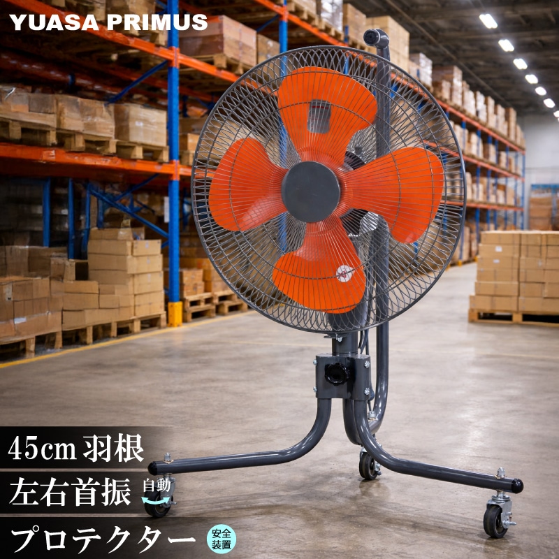 ユアサプライムス.com｜YUASA業務用（工場用）扇風機 の通販