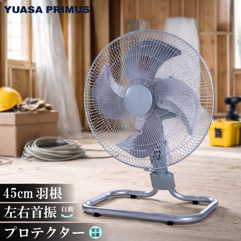 ユアサプライムス.com｜YUASA業務用（工場用）扇風機 の通販