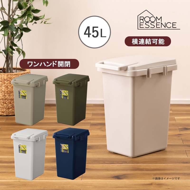 ユアサプライムス.com｜東谷 ワンハンドトラッシュカン 45L LFS-845