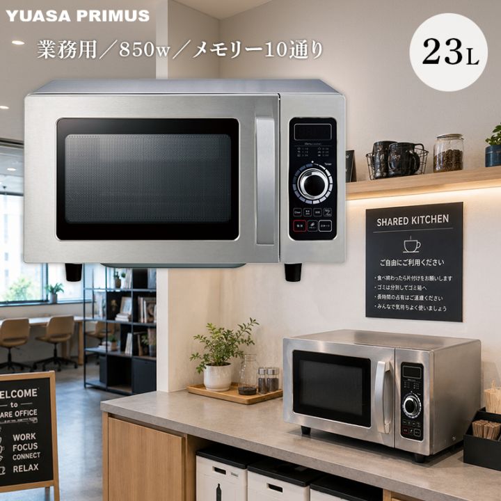ユアサプライムス.com｜電子レンジ の通販