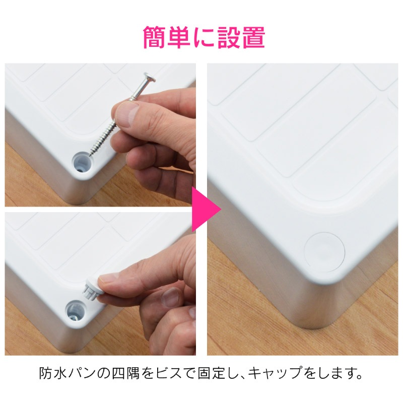 ユアサプライムス.com｜ガオナ これエエやん 洗濯機用防水パン 全自動