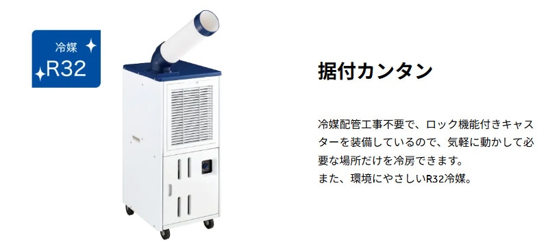 ユアサプライムス.com｜ハイアール スポットクーラー 2.3kW/2.6