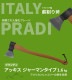 PRANDI ITALY �ץ��ǥ� �ϥ�ɥ��å��� ���å��� ���㡼�ޥ󥿥��� 1.6kg 301116TH �ų�� �֥졼�� �ҥå��꡼ ���� �ߥ� �Ҽ� �ϥ����� �᡼����ľ���Τ�������Բ�