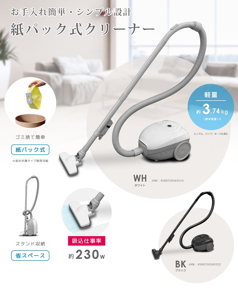 ユアサプライムス.com｜ベルソス 紙パック式 掃除機 VS-5940 ホワイト