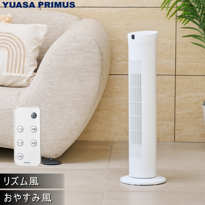 ユアサプライムス.com｜ユアサプライムス タワーファン YHH-T7901HFR(W