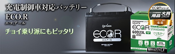 黒 桜古典 GSユアサバッテリー トヨタ カルディナ 型式CBA-AZT246W H17/01〜対応 ER-N-65R/75B24R  エコ.アール レボリューション 充電制御・アイドリングストップ対応