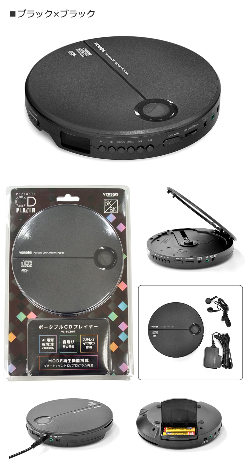 ユアサプライムス.com｜ベルソス 2電源対応 ポータブルCDプレーヤー VS