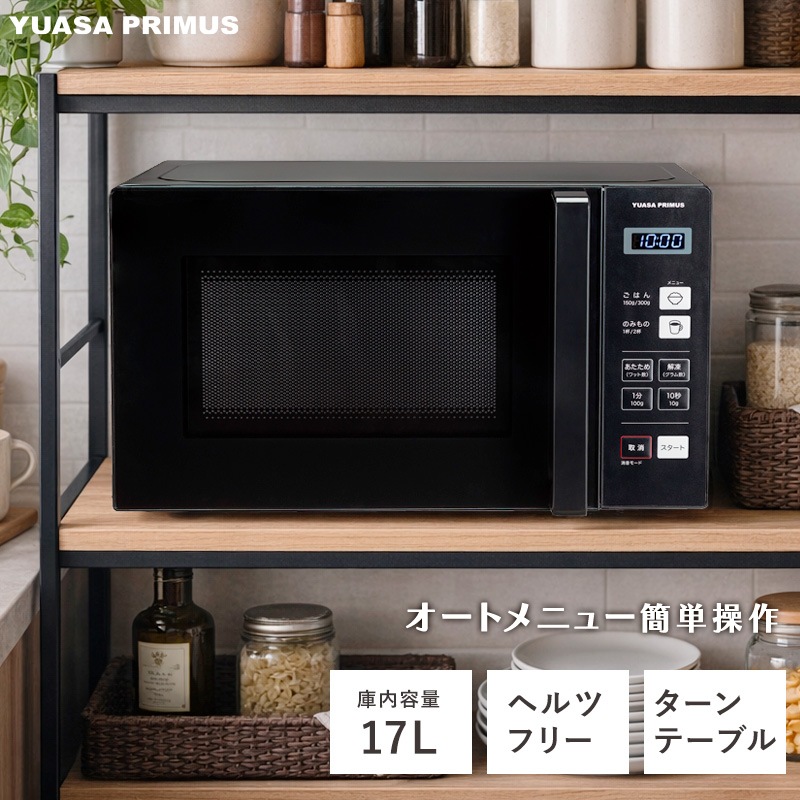 ユアサプライムス.com｜ユアサプライムス ヘルツフリー 電子レンジ