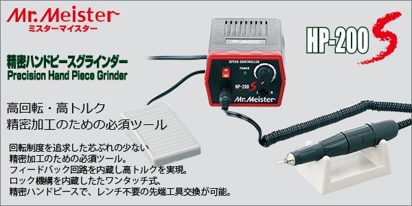 Mr.Meister ߥޥ ̩ ϥɥԡ 饤 HP-200S 61202 եåȥå° ̵® ޥ饤 롼 Բ