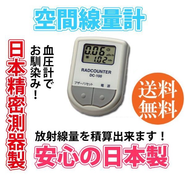 空間線量計 日本精密測器DC-200 RADCOUNTER DC-200 | 日本精密測器株式会社