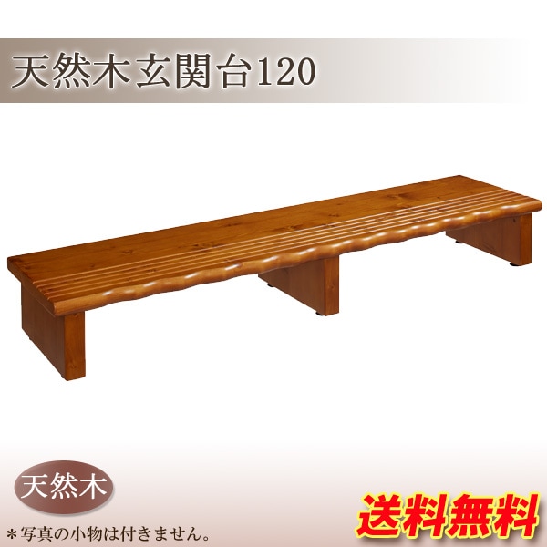 120cm玄関台 玄関台 踏み台 120cm 玄関踏み台 木製 子供 玄関ステップ 昇降 補助