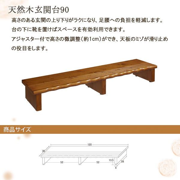 ☆専用です☆木製玄関踏み台120 玄関 踏み台 120 木製 玄関台 ステップ台 段差 天然木 滑り止め 完成品