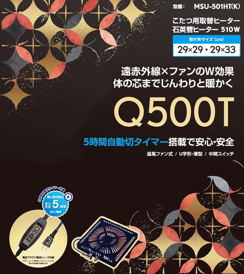 ユアサプライムス.com｜メトロ電気工業 こたつ用 取り替えヒーター MSU