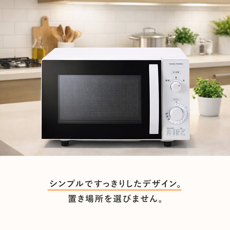 ユアサプライムス.com｜ユアサプライムス ヘルツフリー 電子レンジ
