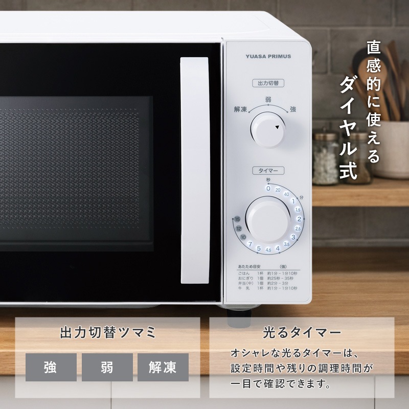 ユアサプライムス.com｜ユアサプライムス ヘルツフリー 電子レンジ