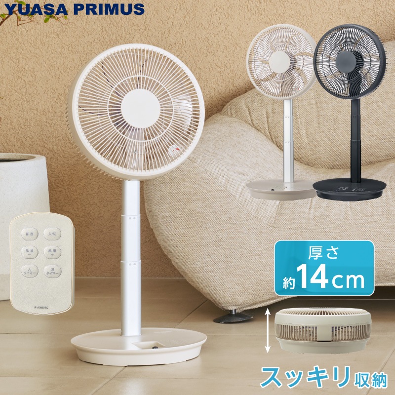 コンパクトに収納できる扇風機 ホワイト/YT-D3493EFR(W) ユアサプライムス.com｜ユアサプライムス リビング扇風機 YT-D3493HFR