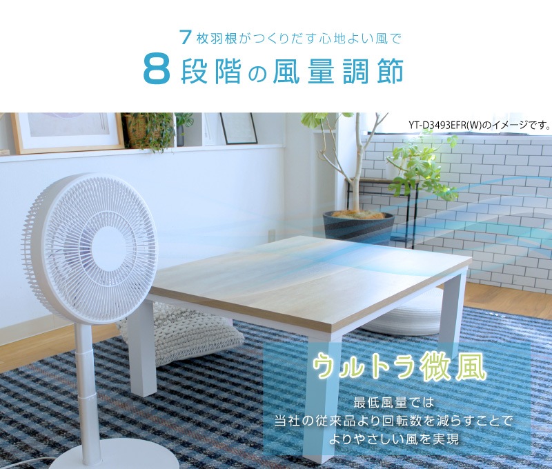 ユアサプライムス.com｜ユアサプライムス リビング扇風機 YT-D3493GFR