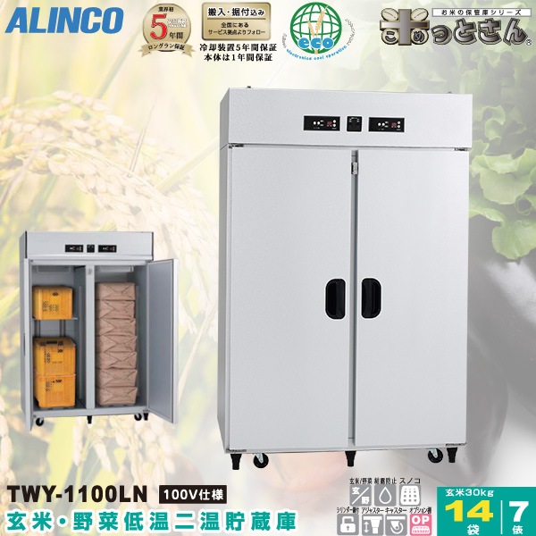【SOLD OUT】【引取専用】金子農機 低温貯蔵庫 LD-150W 100V 15袋 米保管【簡易清掃】【農機具でっく】【広島】【その他農機具】 SOLD OUT】【引取専用】金子農機 低温貯蔵庫 LD-150W 100V 15袋 米保管