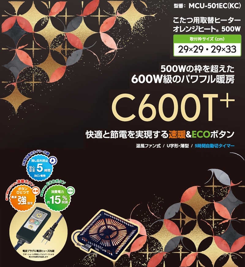 ユアサプライムス.com｜メトロ電気工業 こたつ用 取り替えヒーター MCU
