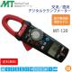MotherTool/�ޥ����ġ��� �����ץ᡼���� MT-120 ��ή/ľή�ǥ����륯���ץ᡼���� ���μ¸���¬���ǥ� (AC/DC)�ǥ�����ƥ�����