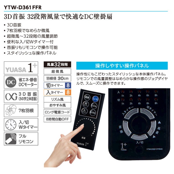 ユアサプライムス.com｜ユアサプライムス 壁掛け扇風機 YTW-D361FFR K  