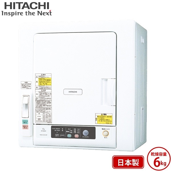 ユアサプライムス.com｜日立 衣類乾燥機 DE-N60HV ピュアホワイト 乾燥