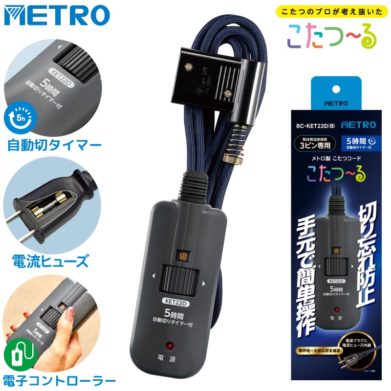 ��ȥ��ŵ����� �����ĥ����� BC-KET22D(B) 3�ԥ����� ���� �긵�Żҥ���ȥ����顼 �����ĥ����� 5���ּ�ư�ڥ����ޡ��� 125V 7A ��ȥ����������� �����ġ��� METRO