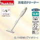 ޥ/makitaż ꡼ʡ CL110DWI ܥ꡼