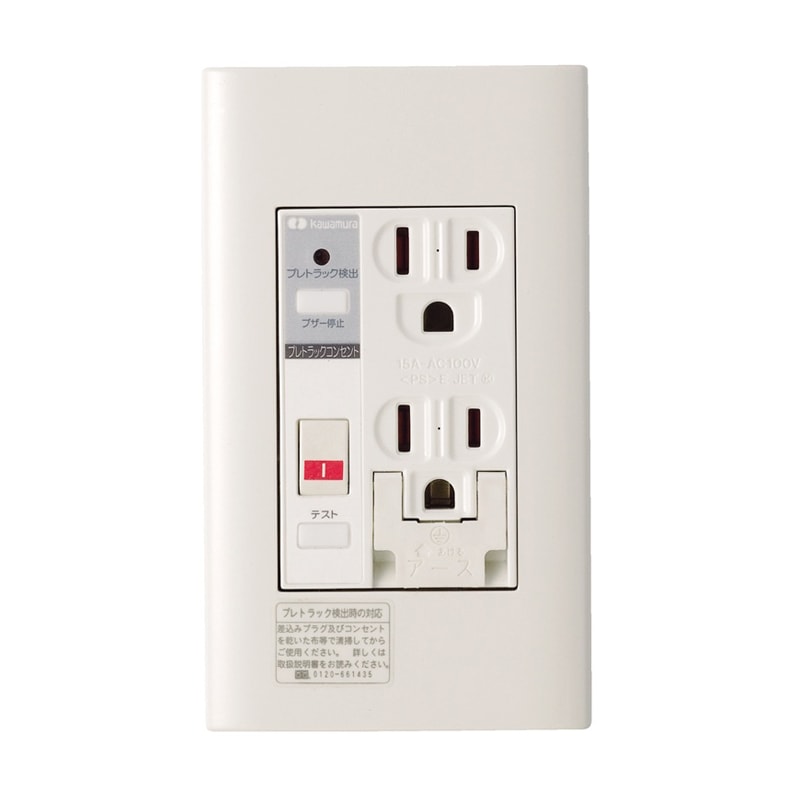 ユアサプライムス.com｜河村電器産業 プレトラックコンセント 遮断機能