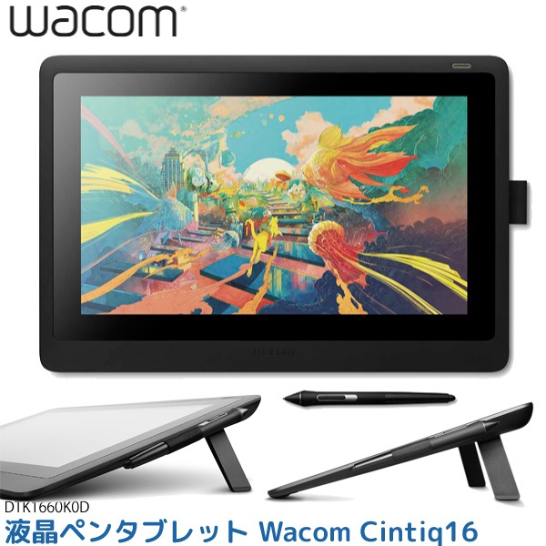 拾 վڥ󥿥֥å Wacom Cintiq 16 DTK1660K0D 15.6 եHD ǥץ쥤 Wacom Pro Pen 2 б