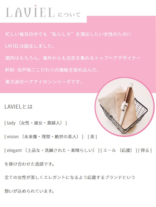 ユアサプライムス.com｜LAVIEL（ラヴィエル）カールアイロン 38mm LV