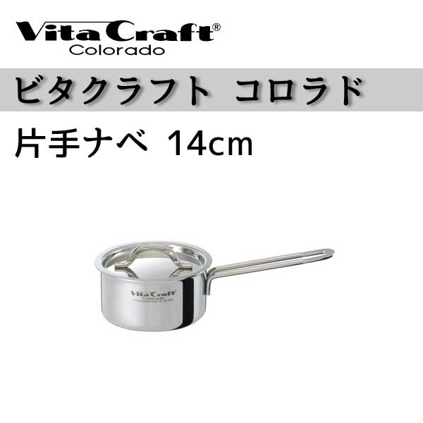 �ڥӥ�����ե� ��� Vita Craft �ӥ�����ե� �Ҽ��� 14cm ������� 1.2L No.2501 ��IH�б���