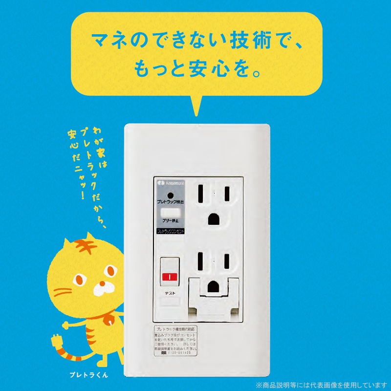 ユアサプライムス.com｜河村電器産業 プレトラックコンセント 100V