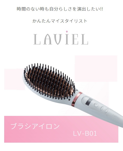 ユアサプライムス.com｜【在庫限り完売】LAVIEL（ラヴィエル）ブラシ