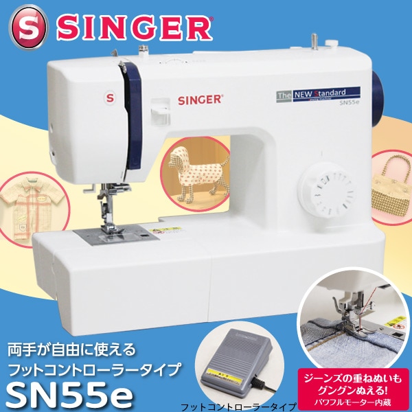 シンガー 電動ミシン SN55e フットコントローラー/水平釜 LEDライト☆ PayPay(ペイペイ)決済可能 ☆ 札幌市 北区 屯田 1_000000001314.jpg?1678209904