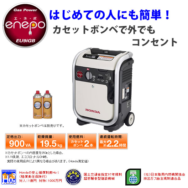 HONDAガスボンベ式 発電機 エネポ(開封のみの未使用品) ユアサプライムス.com｜【送料無料】【代金引換不可】【ホンダ