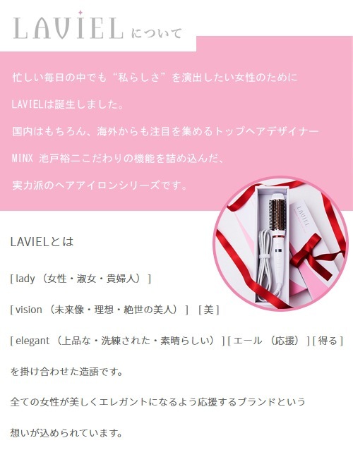 ユアサプライムス.com｜LAVIEL（ラヴィエル）アレンジブラシアイロン