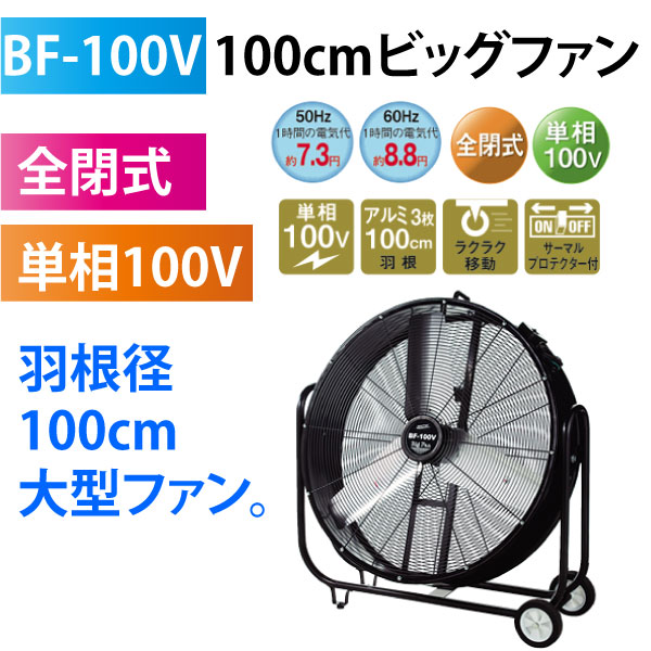 �ʥ��ȥ� NAKATOMI BF-100V 100cm�ӥå��ե���ڸĿ��������Բġۡ��������Բġۡ�����̵����