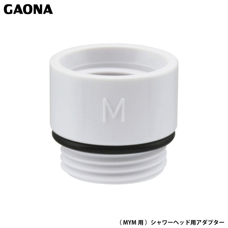 ユアサプライムス.com｜ガオナ これエエやん MYM用 シャワー
